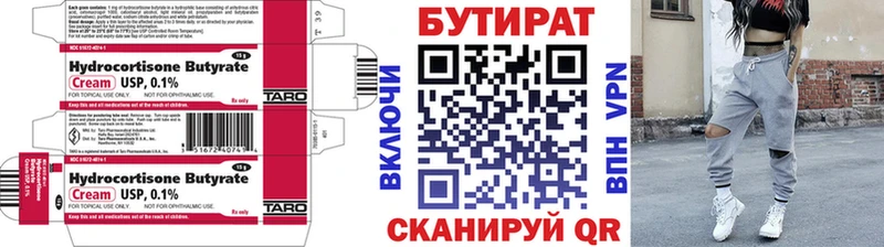Бутират бутик цена дарк нет официальный сайт Озёры